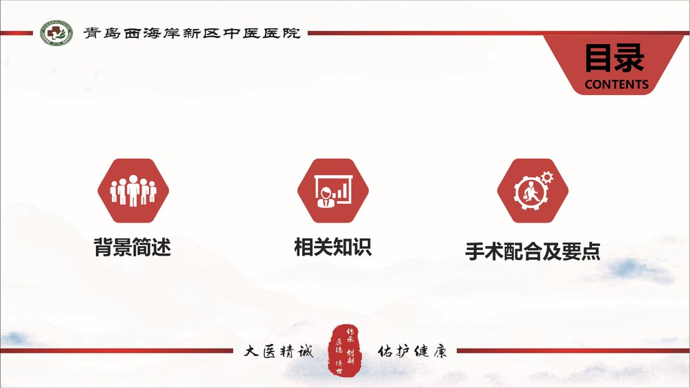 腹腔镜下直肠切除术PPT课件(带内容)2