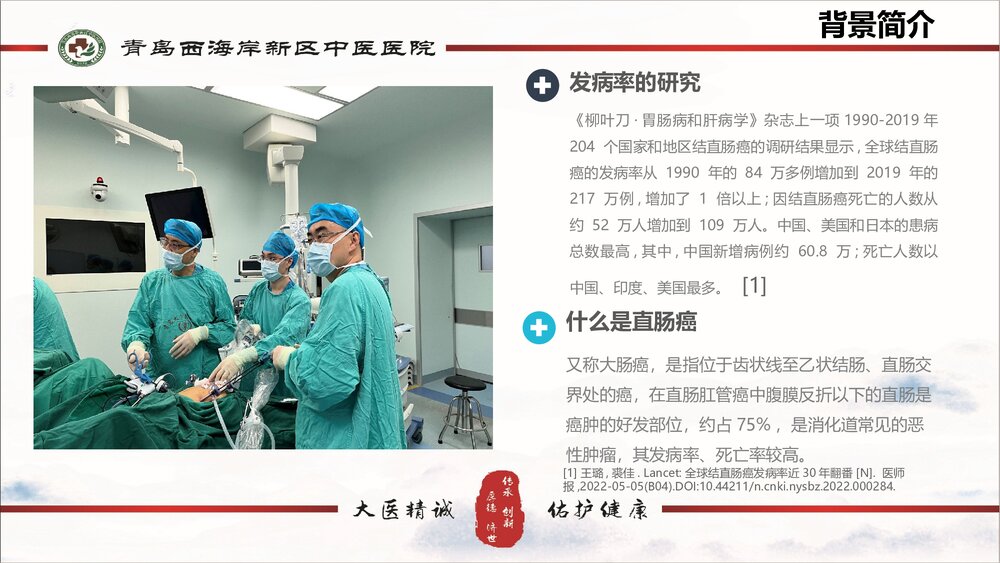 腹腔镜下直肠切除术PPT课件(带内容)4