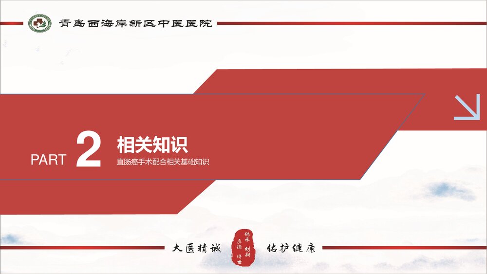 腹腔镜下直肠切除术PPT课件(带内容)6