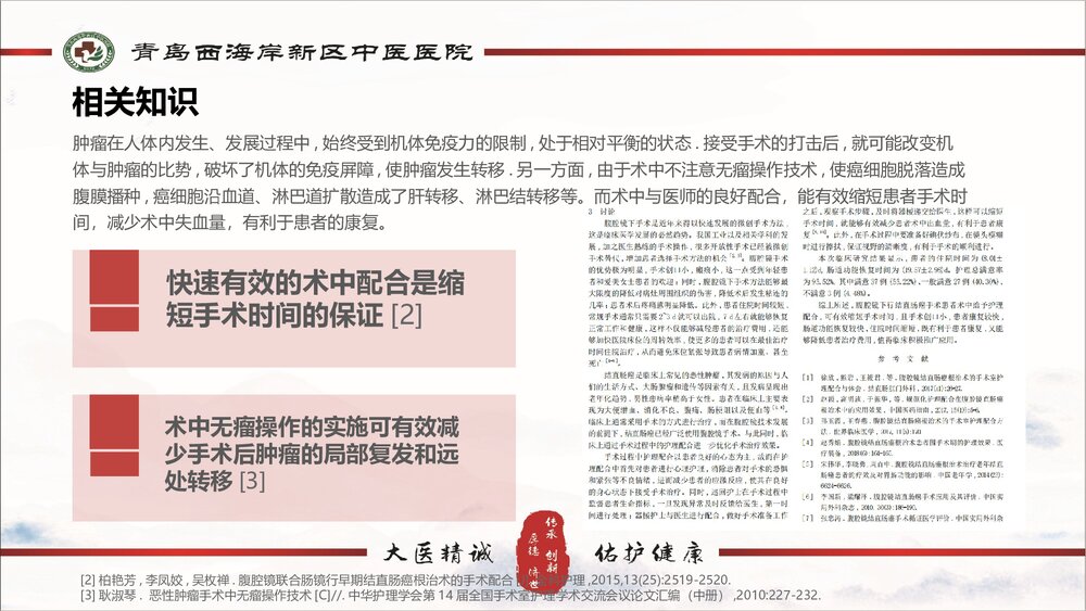 腹腔镜下直肠切除术PPT课件(带内容)8