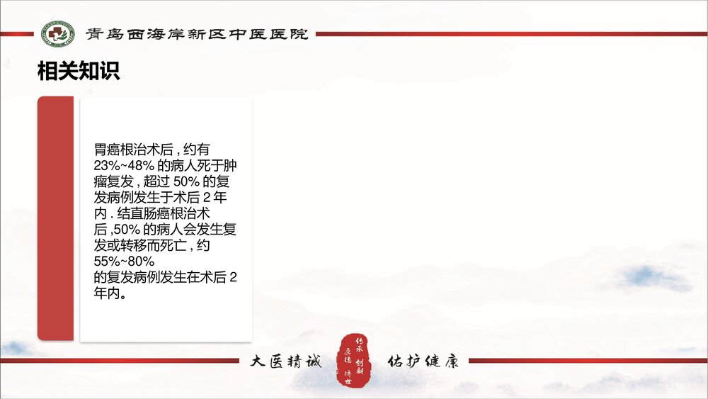 腹腔镜下直肠切除术PPT课件(带内容)9