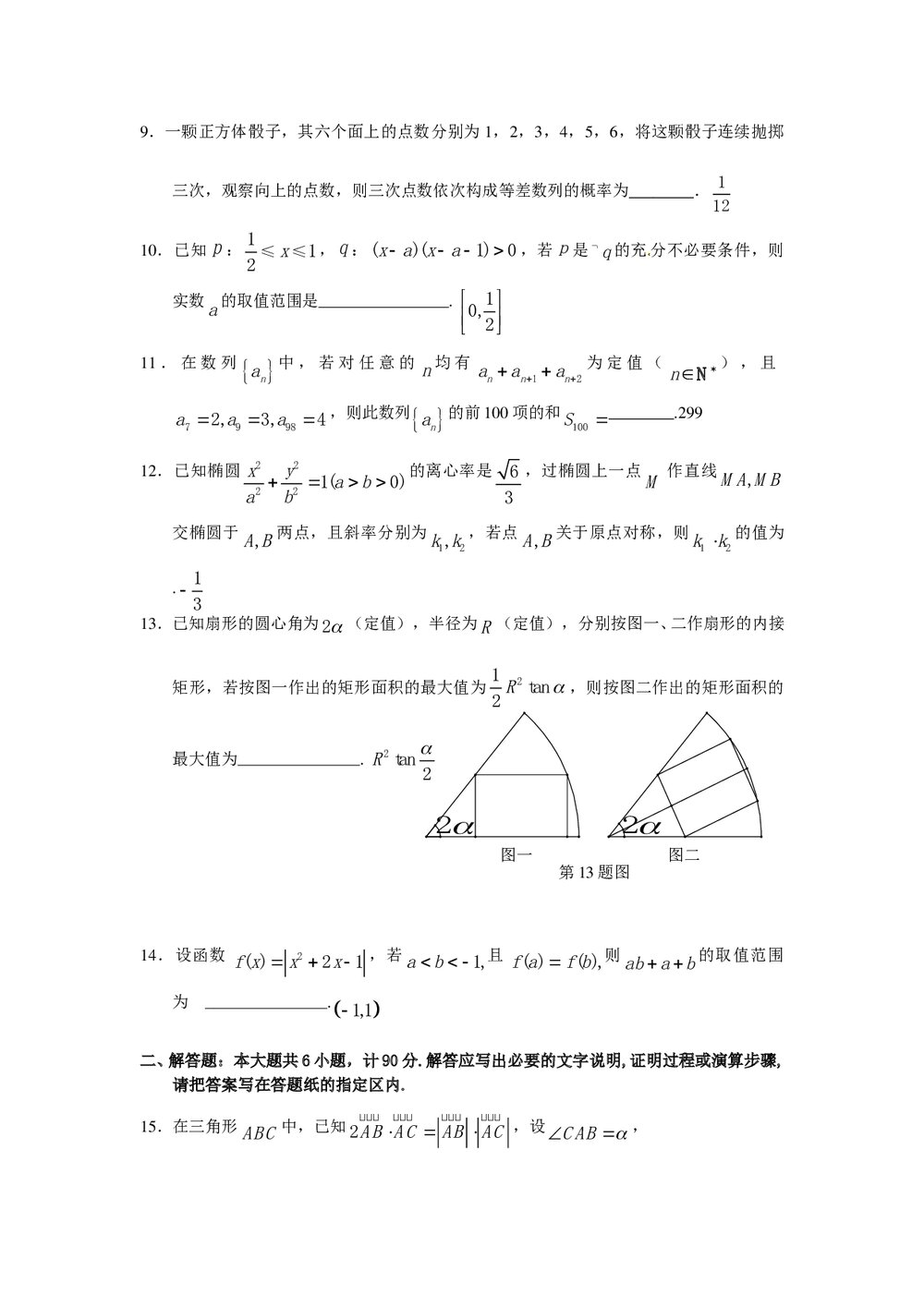 徐州市高三第三次调研考试数学试题word版2