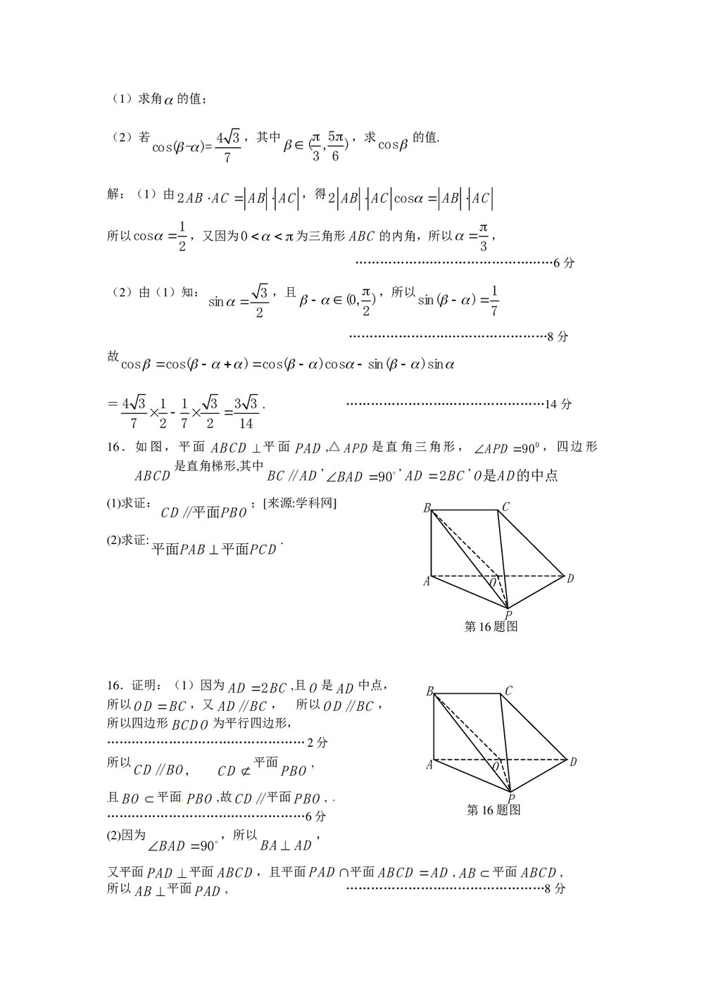 徐州市高三第三次调研考试数学试题word版3
