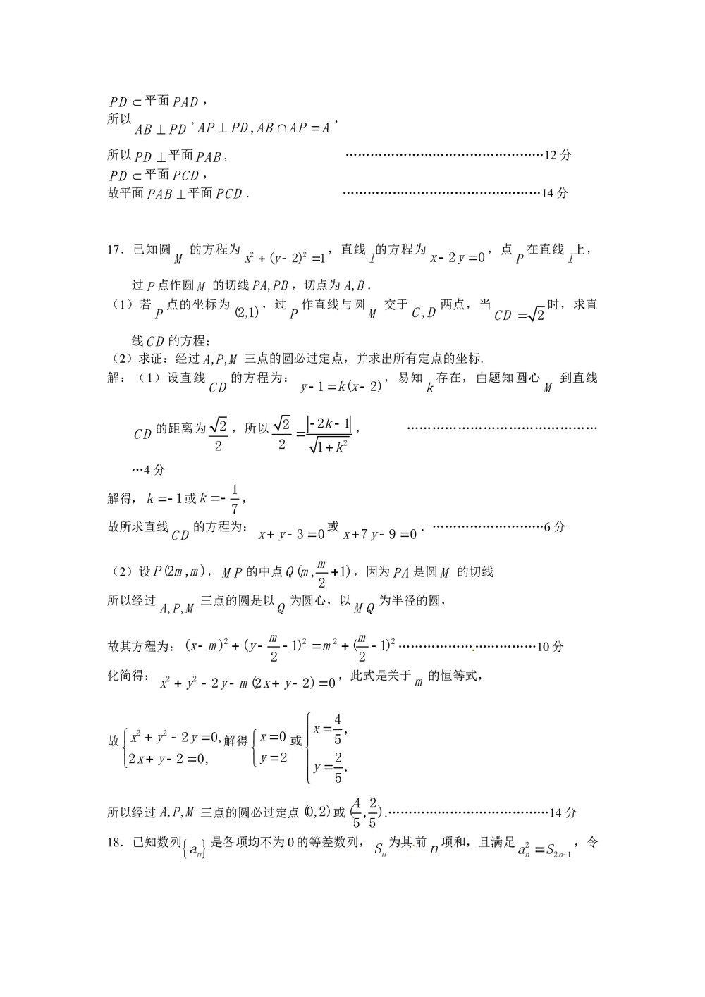 徐州市高三第三次调研考试数学试题word版4
