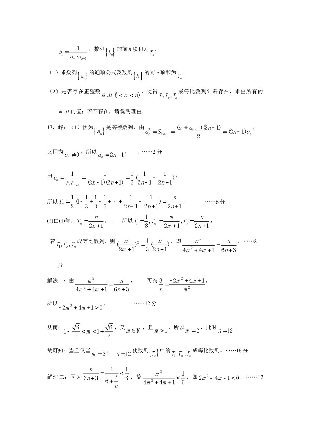 徐州市高三第三次调研考试数学试题word版5