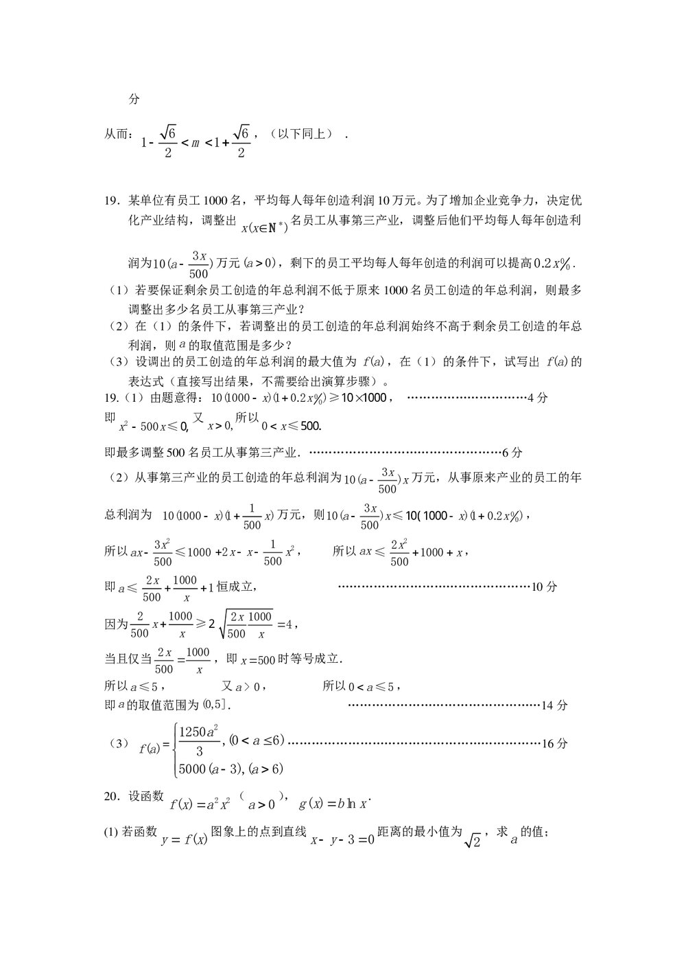 徐州市高三第三次调研考试数学试题word版6