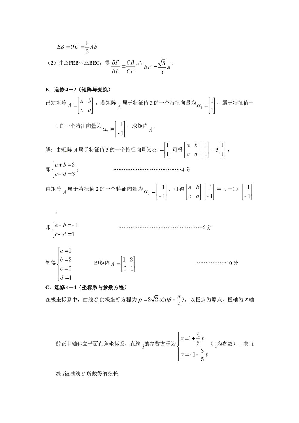 徐州市高三第三次调研考试数学试题word版9