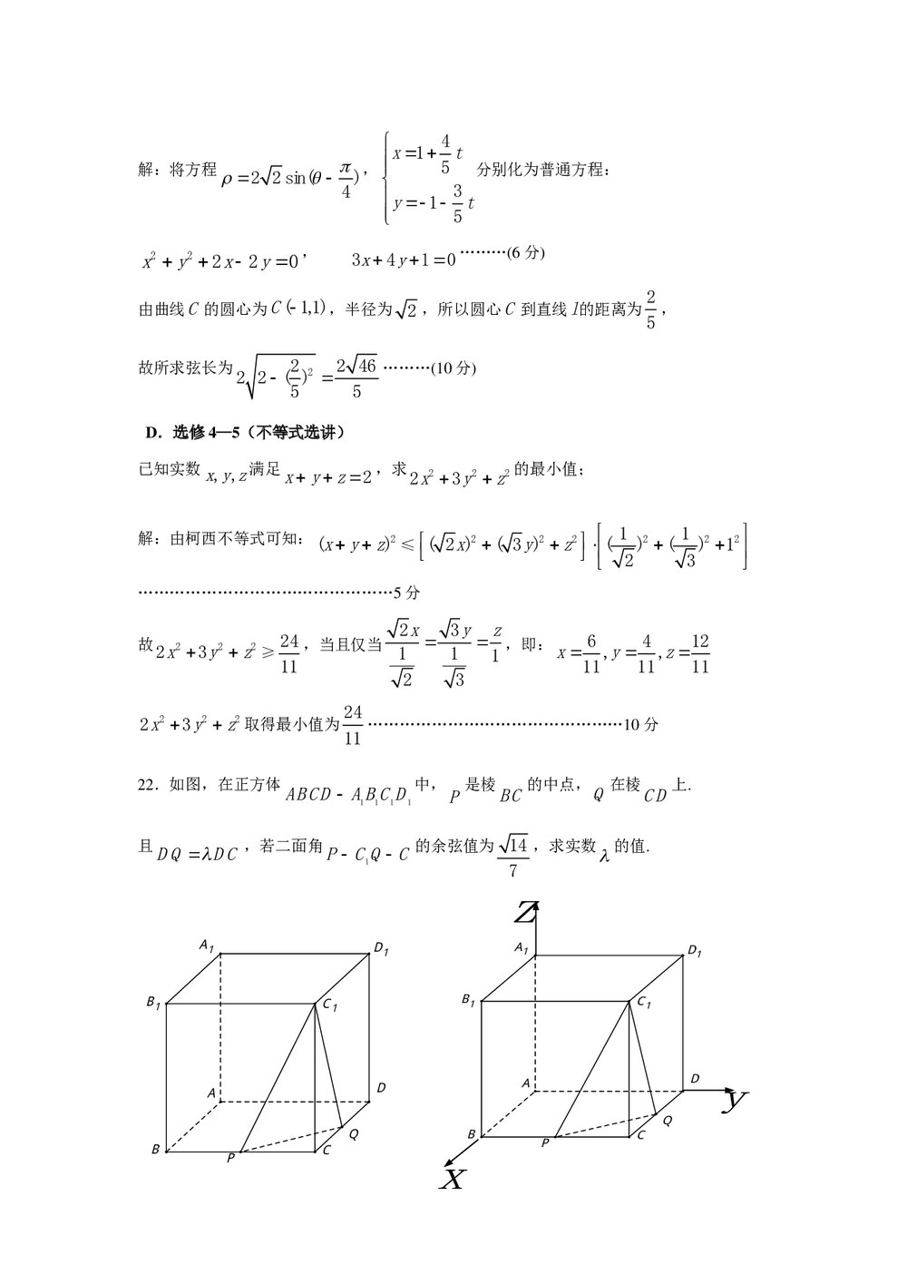 徐州市高三第三次调研考试数学试题word版10