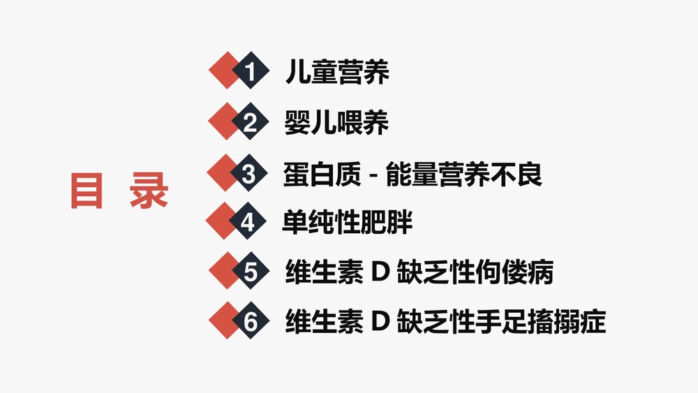 《儿科护理学》营养与营养障碍性疾病患儿的护理PPT课件下载2