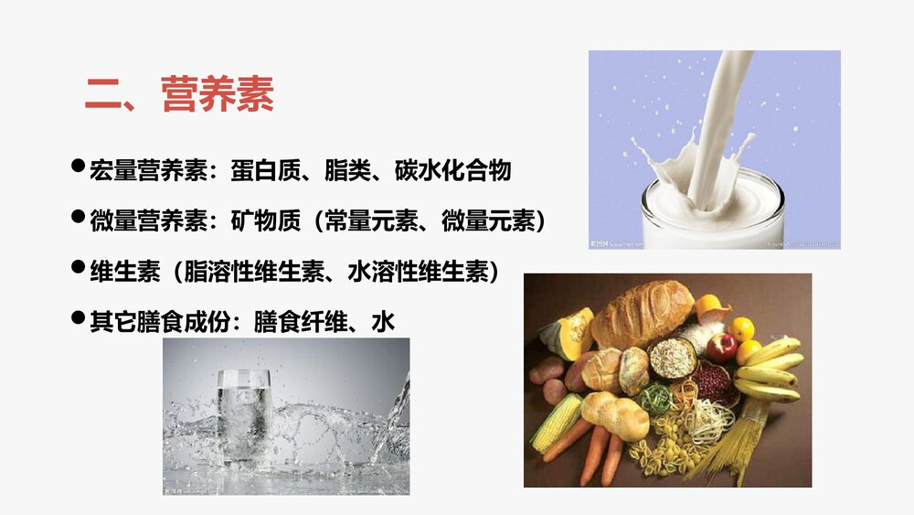 《儿科护理学》营养与营养障碍性疾病患儿的护理PPT课件下载7