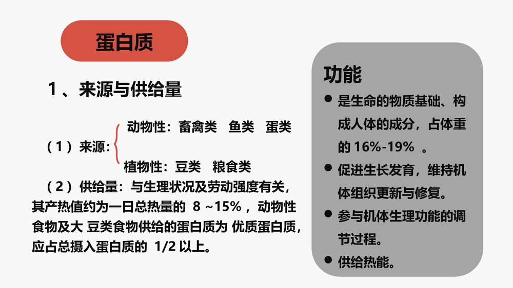 《儿科护理学》营养与营养障碍性疾病患儿的护理PPT课件下载10