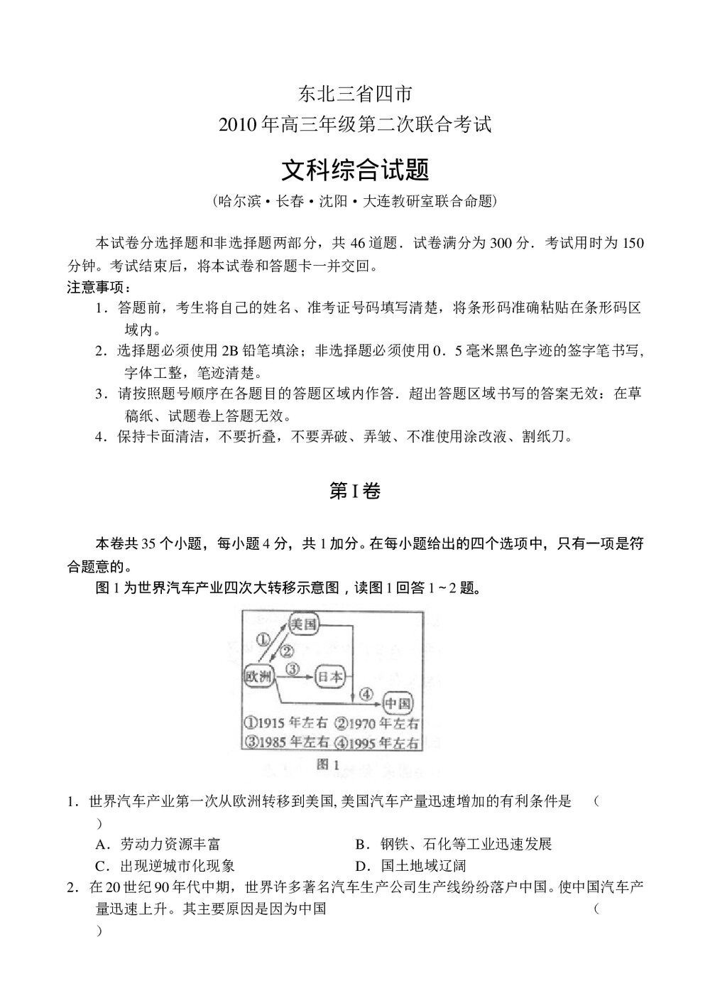 东北三省四市高三第二次联考试(文科综合试题)试卷+参考答案1