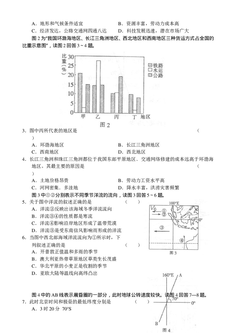 东北三省四市高三第二次联考试(文科综合试题)试卷+参考答案2