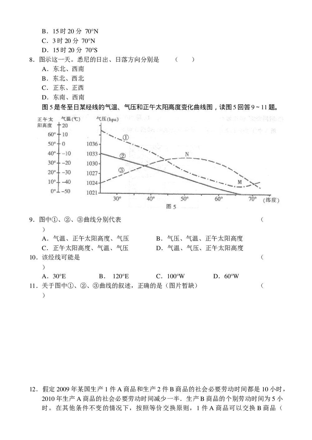 东北三省四市高三第二次联考试(文科综合试题)试卷+参考答案3