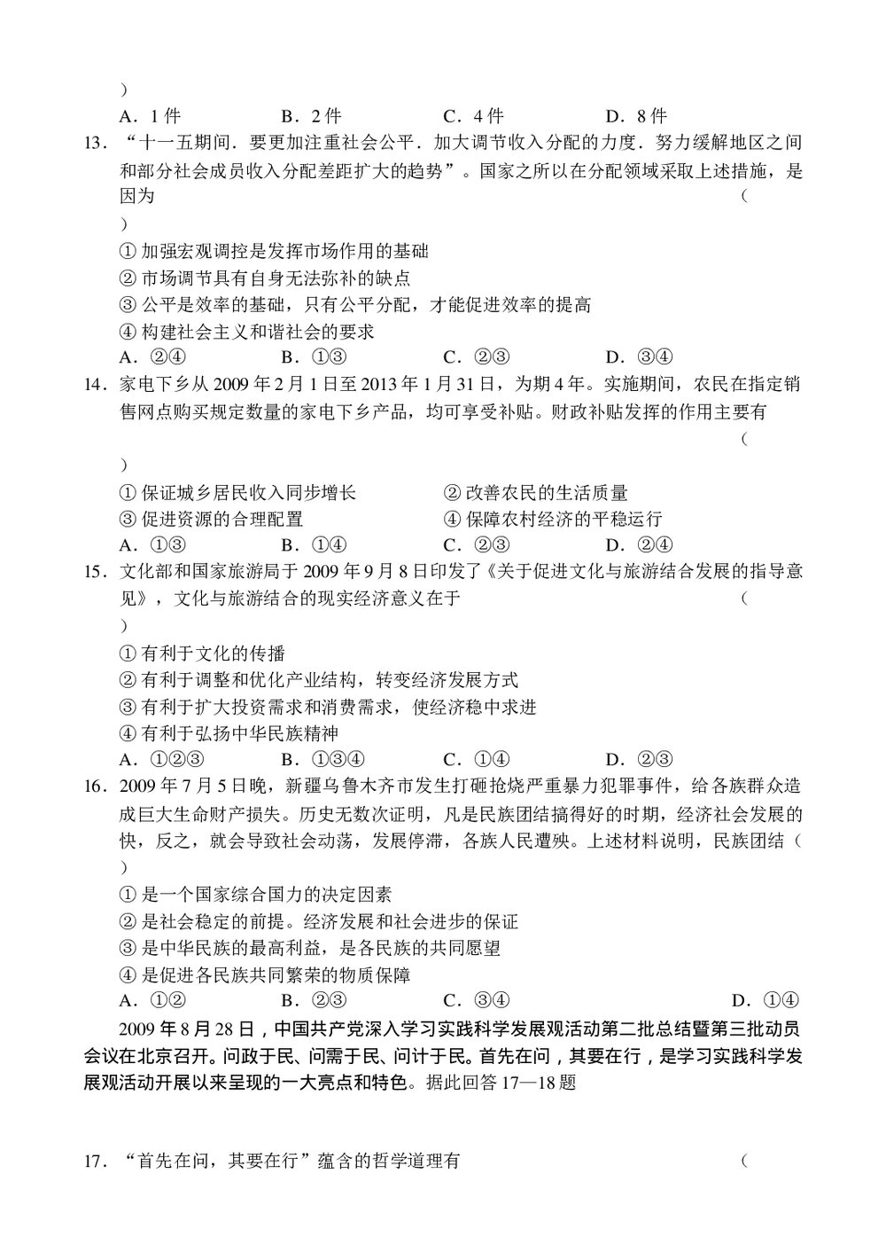 东北三省四市高三第二次联考试(文科综合试题)试卷+参考答案4