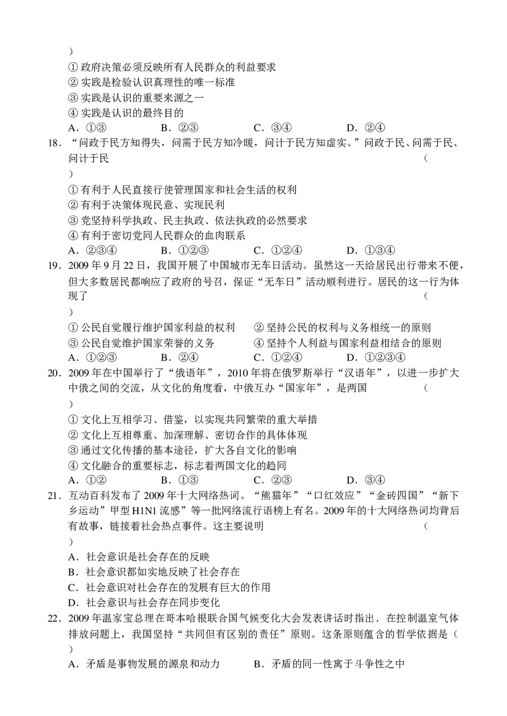 东北三省四市高三第二次联考试(文科综合试题)试卷+参考答案5