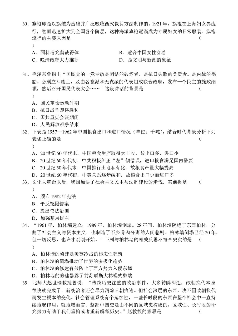 东北三省四市高三第二次联考试(文科综合试题)试卷+参考答案7