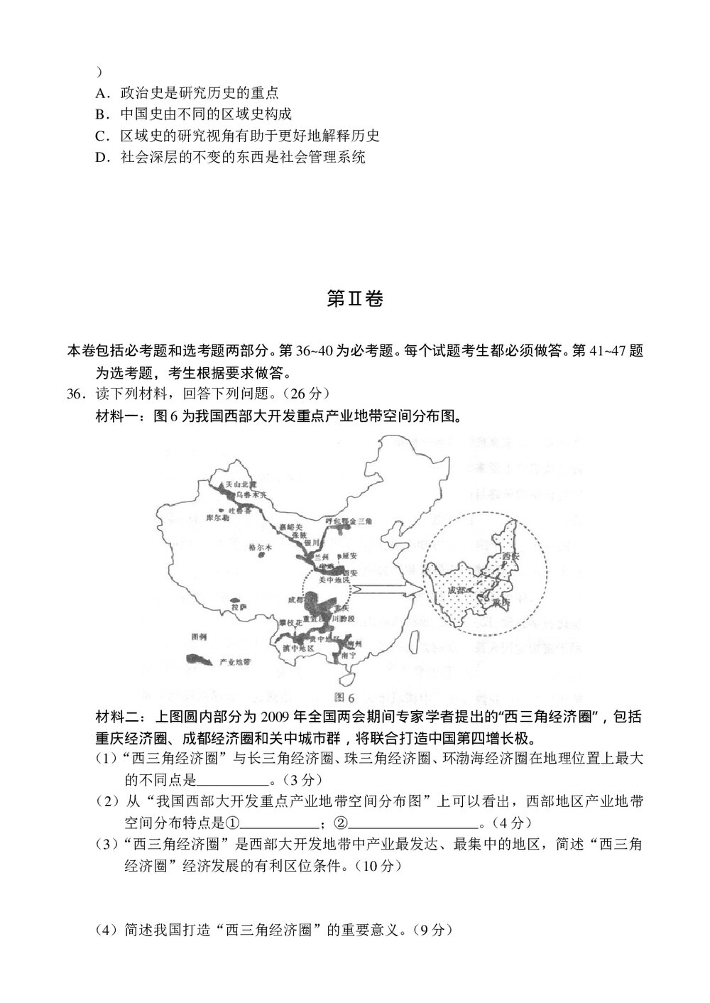 东北三省四市高三第二次联考试(文科综合试题)试卷+参考答案8