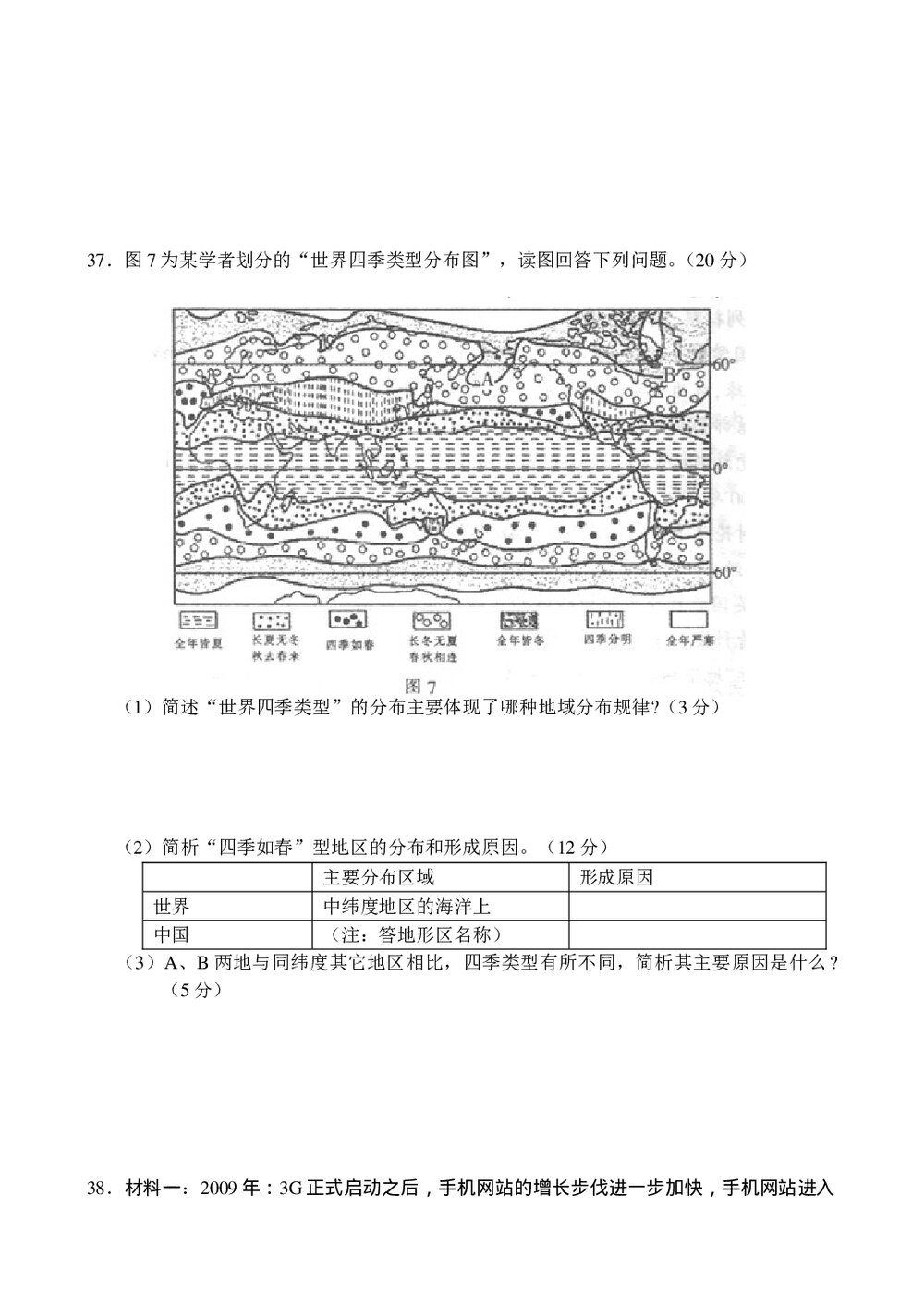 东北三省四市高三第二次联考试(文科综合试题)试卷+参考答案9