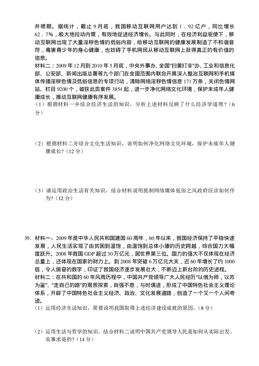 东北三省四市高三第二次联考试(文科综合试题)试卷+参考答案10