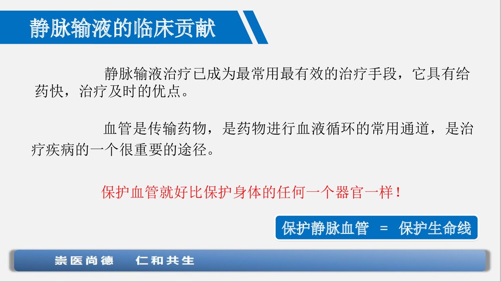 血管保护与输液工具合理选择PPT课件下载2