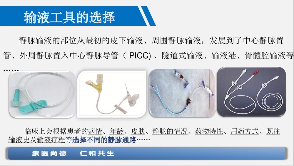 血管保护与输液工具合理选择PPT课件下载6