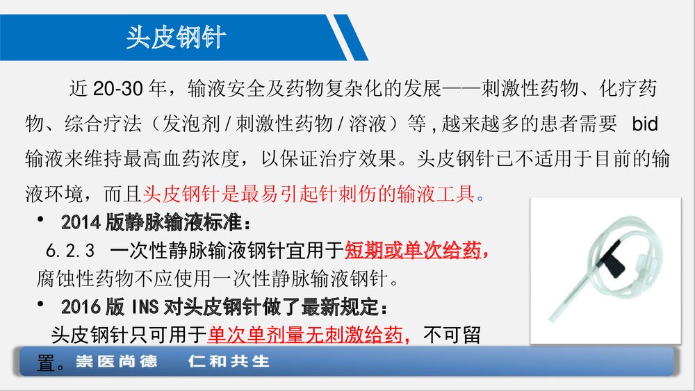 血管保护与输液工具合理选择PPT课件下载7