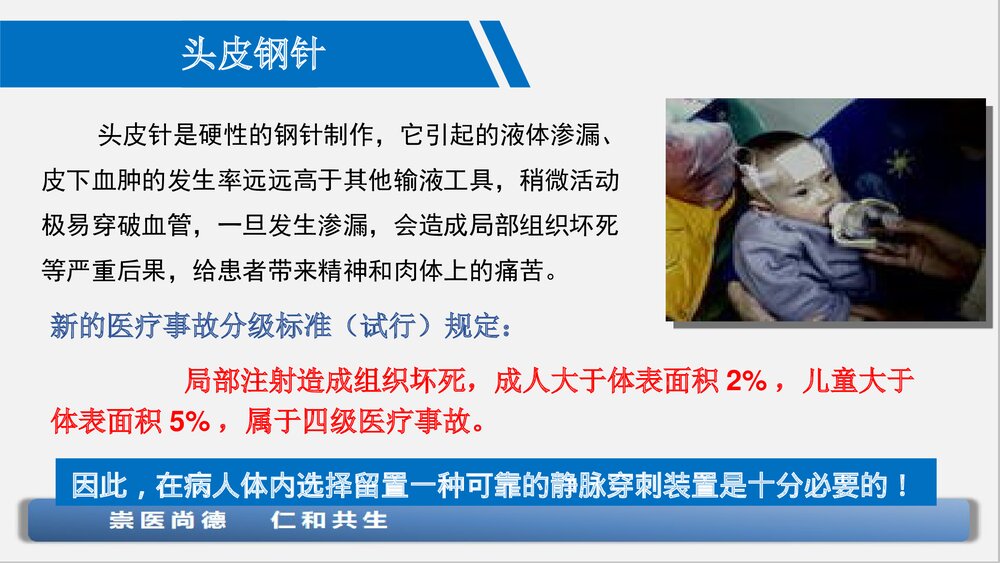 血管保护与输液工具合理选择PPT课件下载8