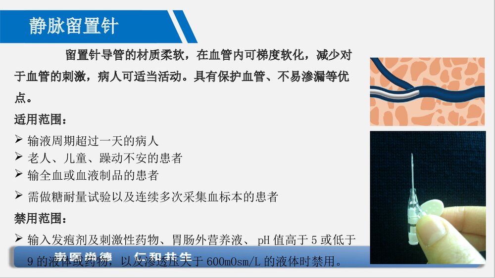 血管保护与输液工具合理选择PPT课件下载9