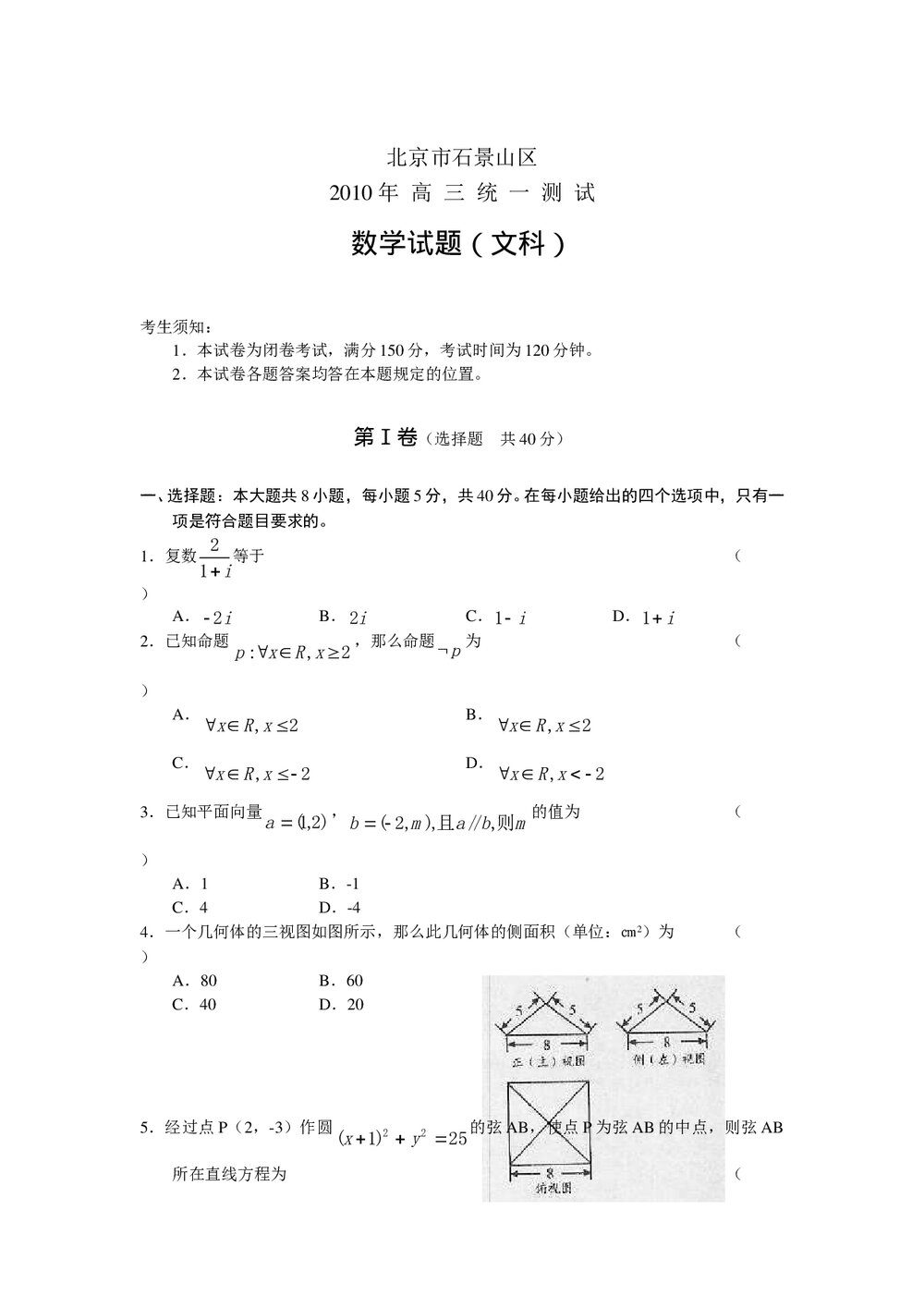 北京市石景山区高三一模数学文科+参考答案1