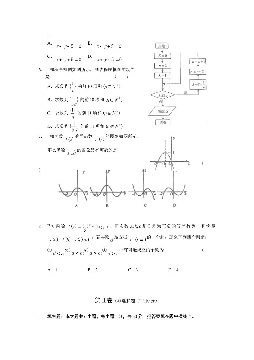 北京市石景山区高三一模数学文科+参考答案2