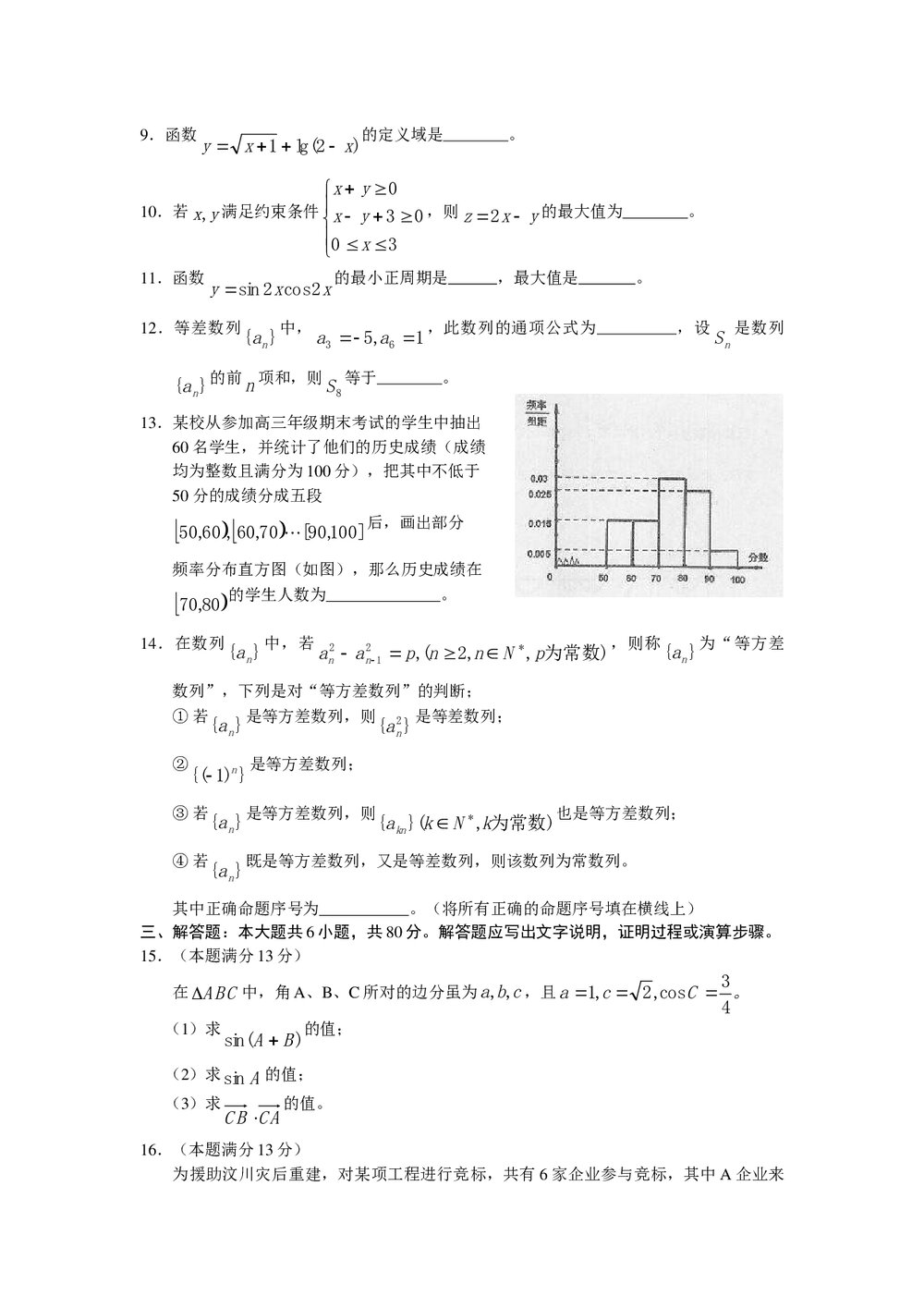 北京市石景山区高三一模数学文科+参考答案3