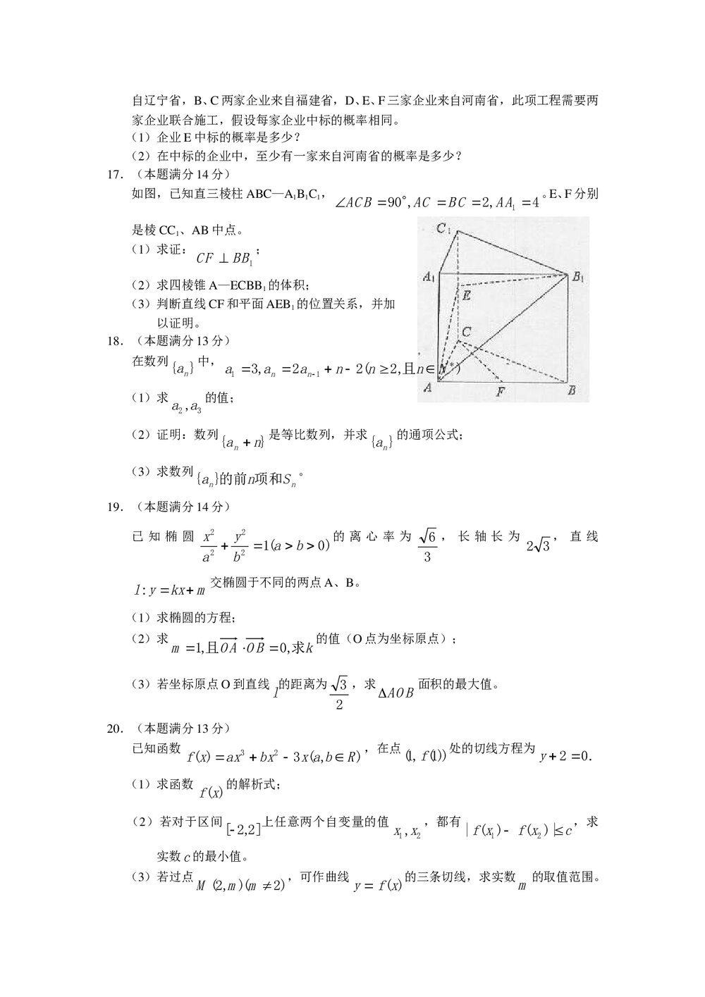 北京市石景山区高三一模数学文科+参考答案4