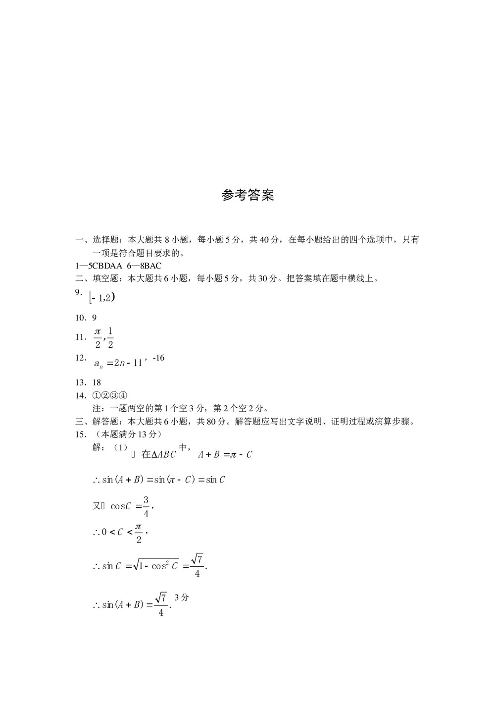 北京市石景山区高三一模数学文科+参考答案5