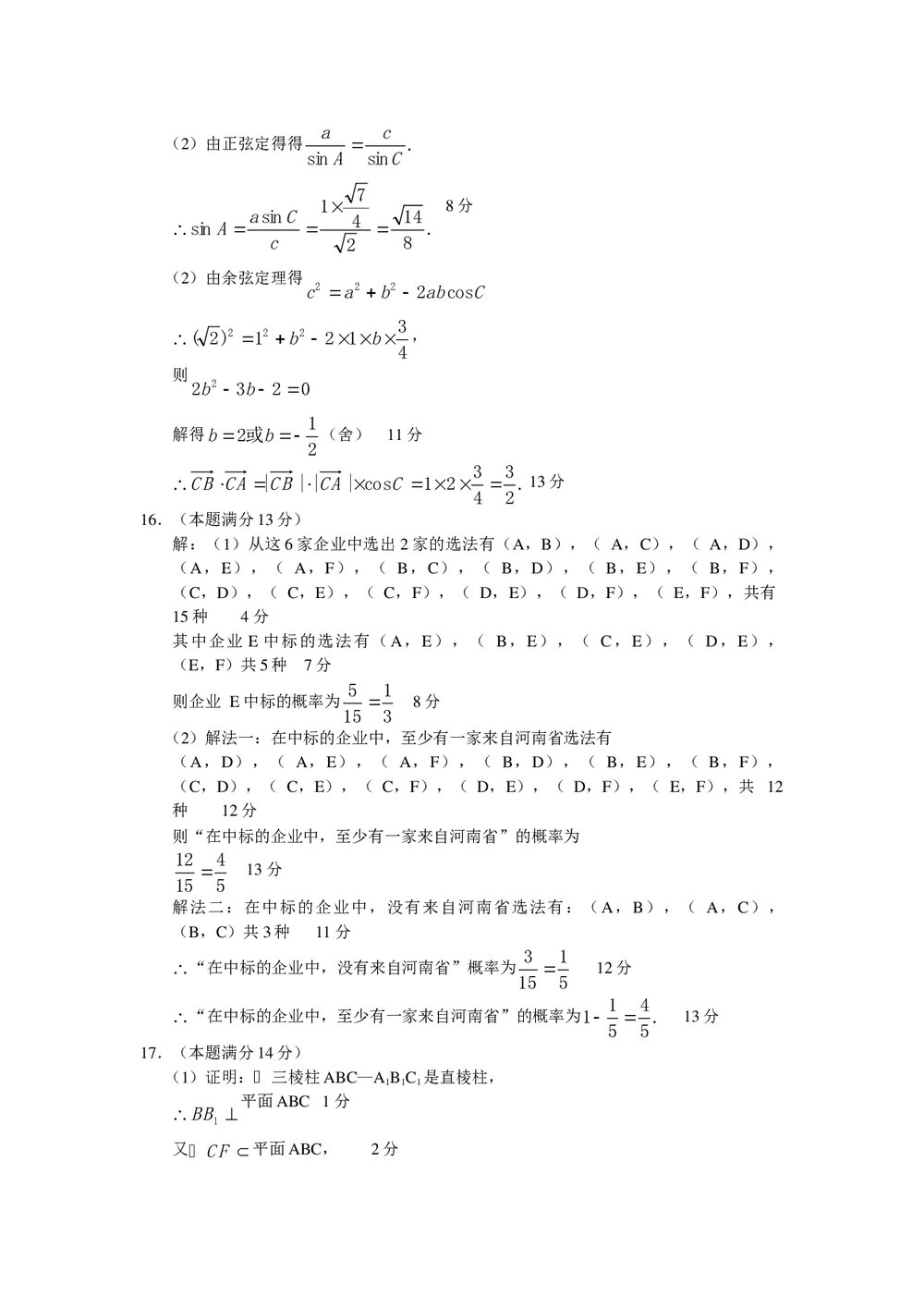 北京市石景山区高三一模数学文科+参考答案6