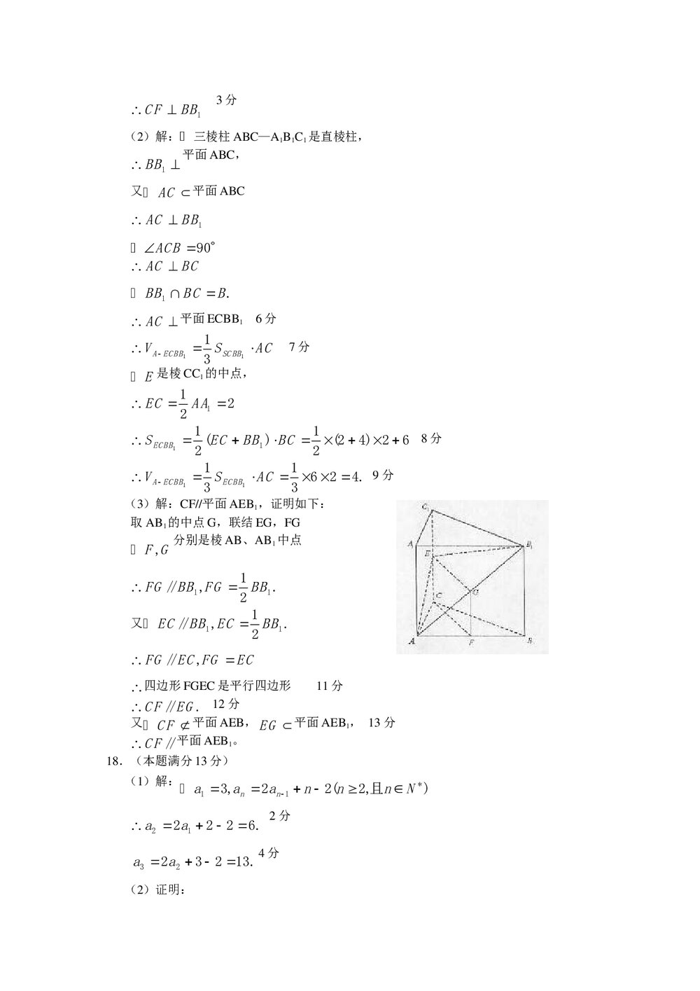 北京市石景山区高三一模数学文科+参考答案7