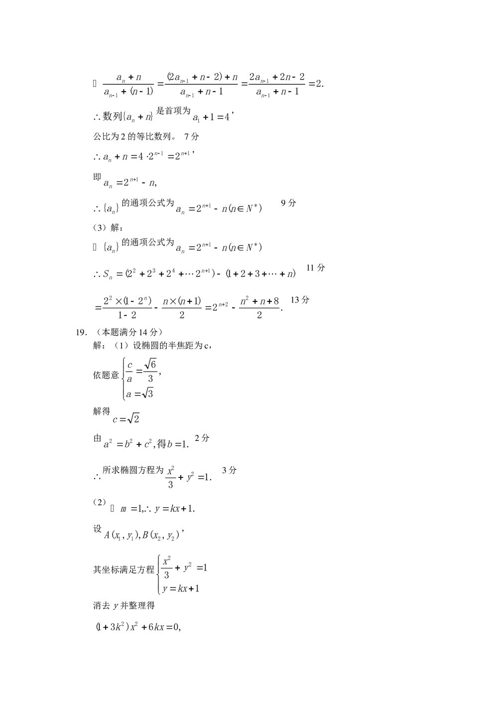 北京市石景山区高三一模数学文科+参考答案8
