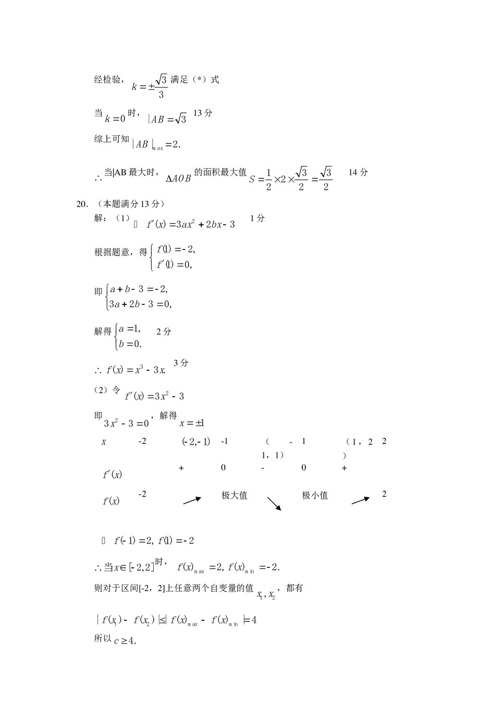 北京市石景山区高三一模数学文科+参考答案10