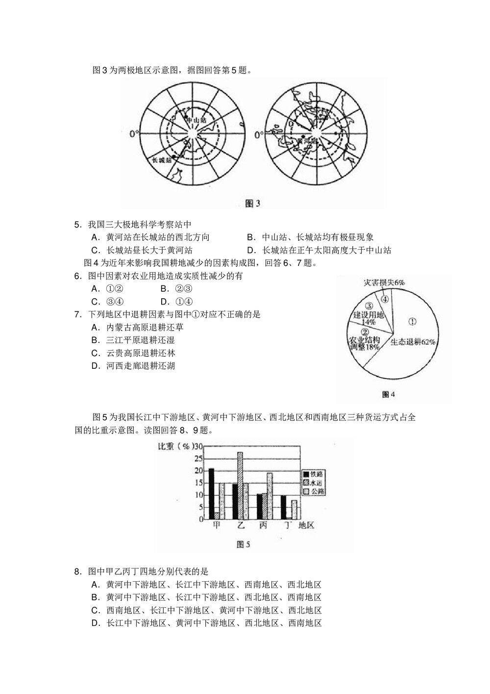 北京市西城区(文科)综合能力测试卷+参考答案2