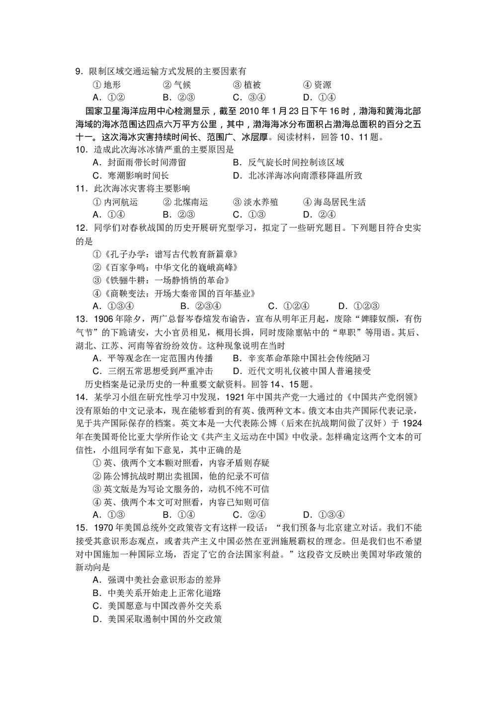 北京市西城区(文科)综合能力测试卷+参考答案3