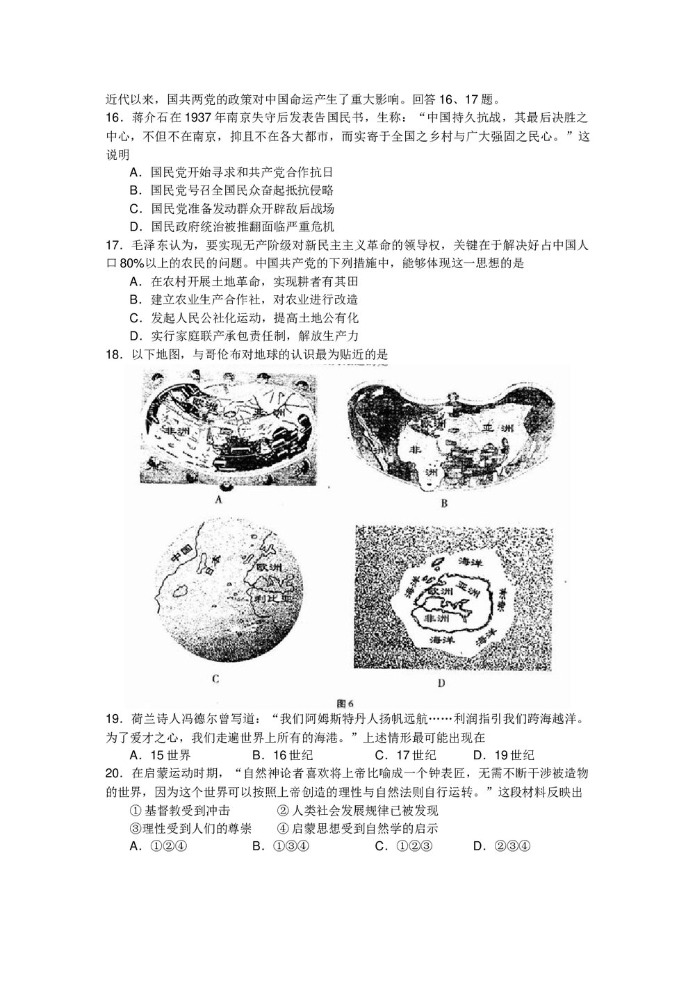 北京市西城区(文科)综合能力测试卷+参考答案4