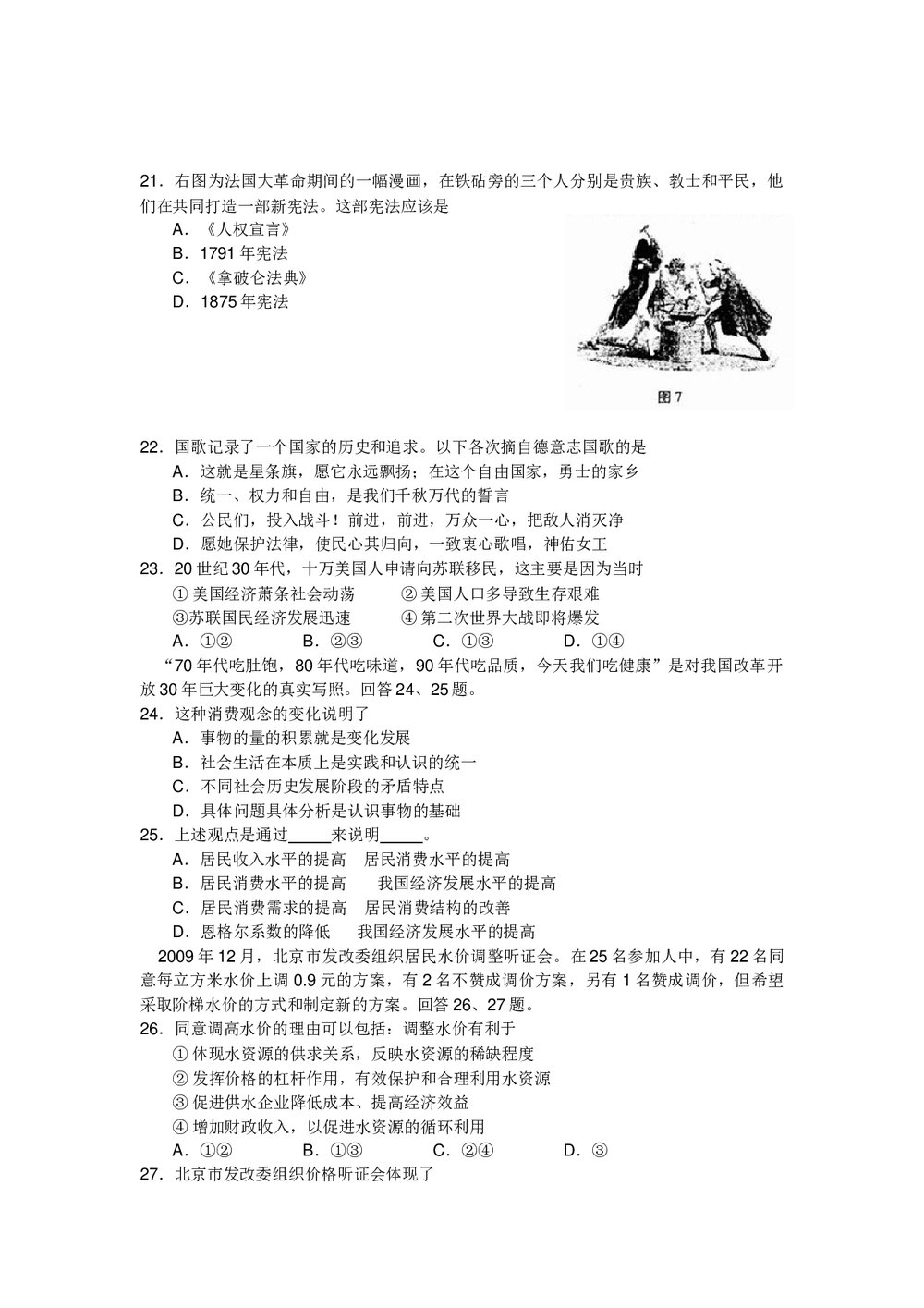 北京市西城区(文科)综合能力测试卷+参考答案5