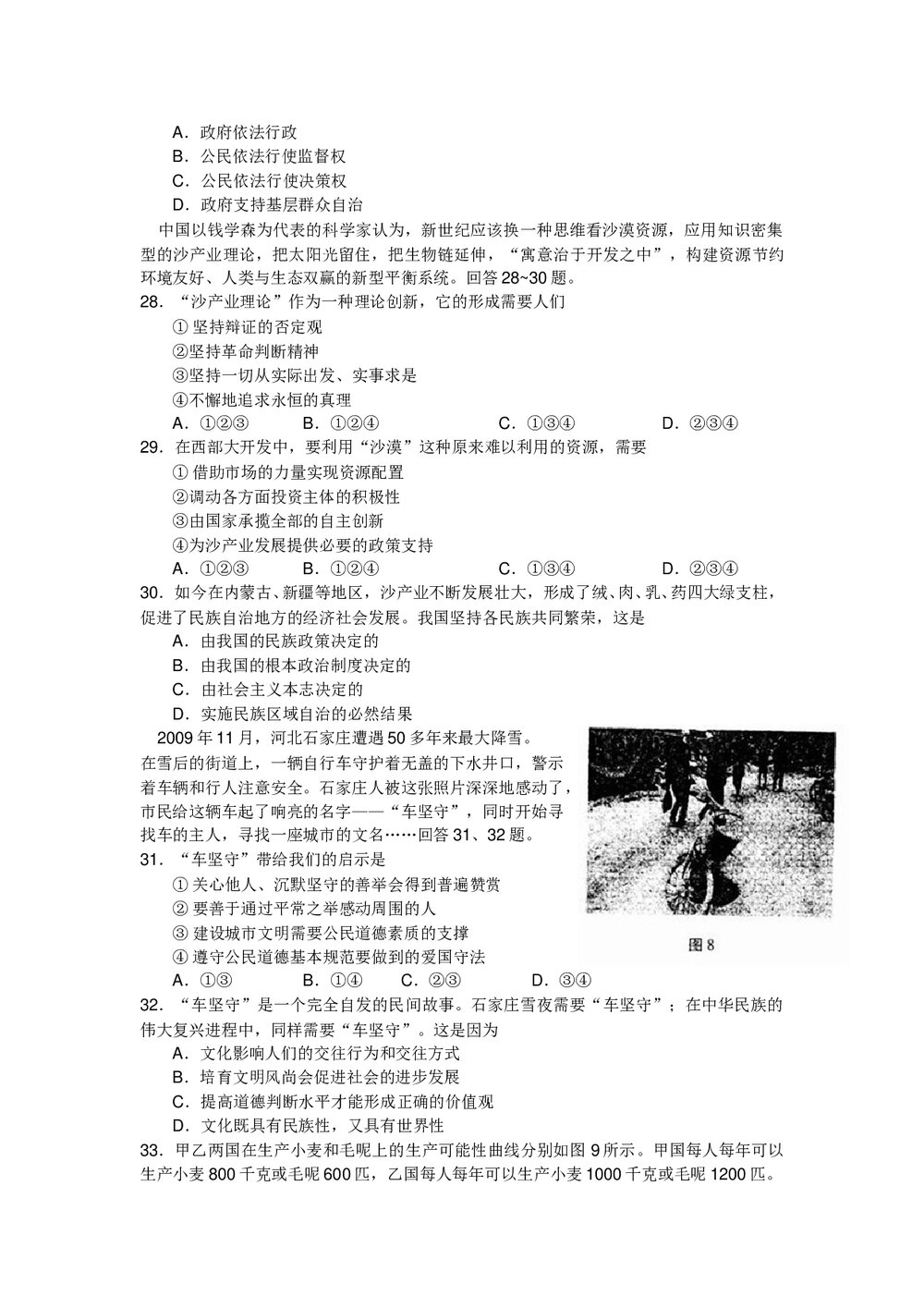 北京市西城区(文科)综合能力测试卷+参考答案6