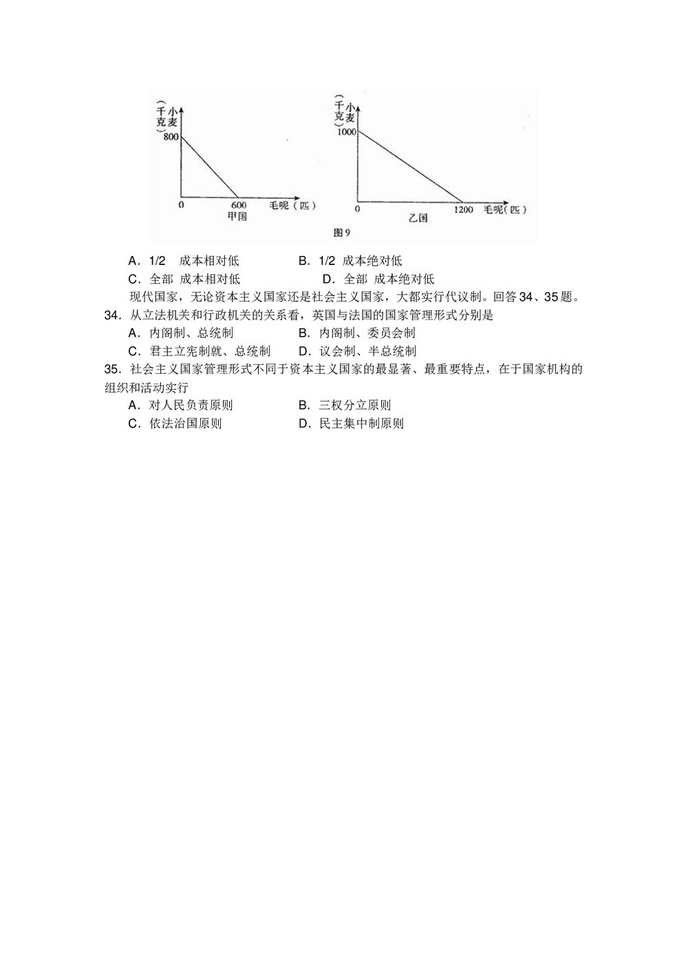 北京市西城区(文科)综合能力测试卷+参考答案7