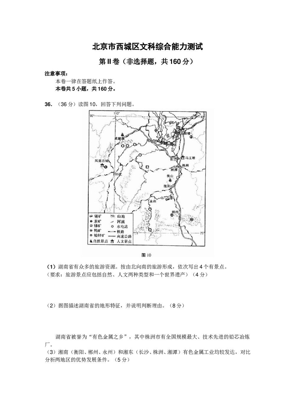 北京市西城区(文科)综合能力测试卷+参考答案8