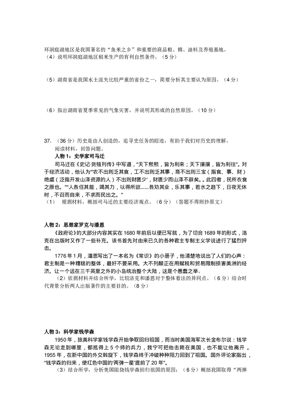 北京市西城区(文科)综合能力测试卷+参考答案9