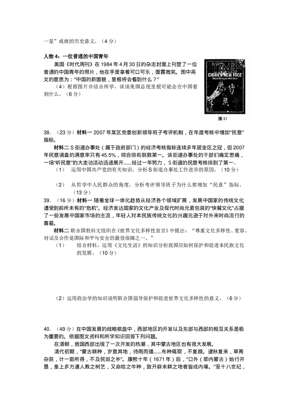 北京市西城区(文科)综合能力测试卷+参考答案10