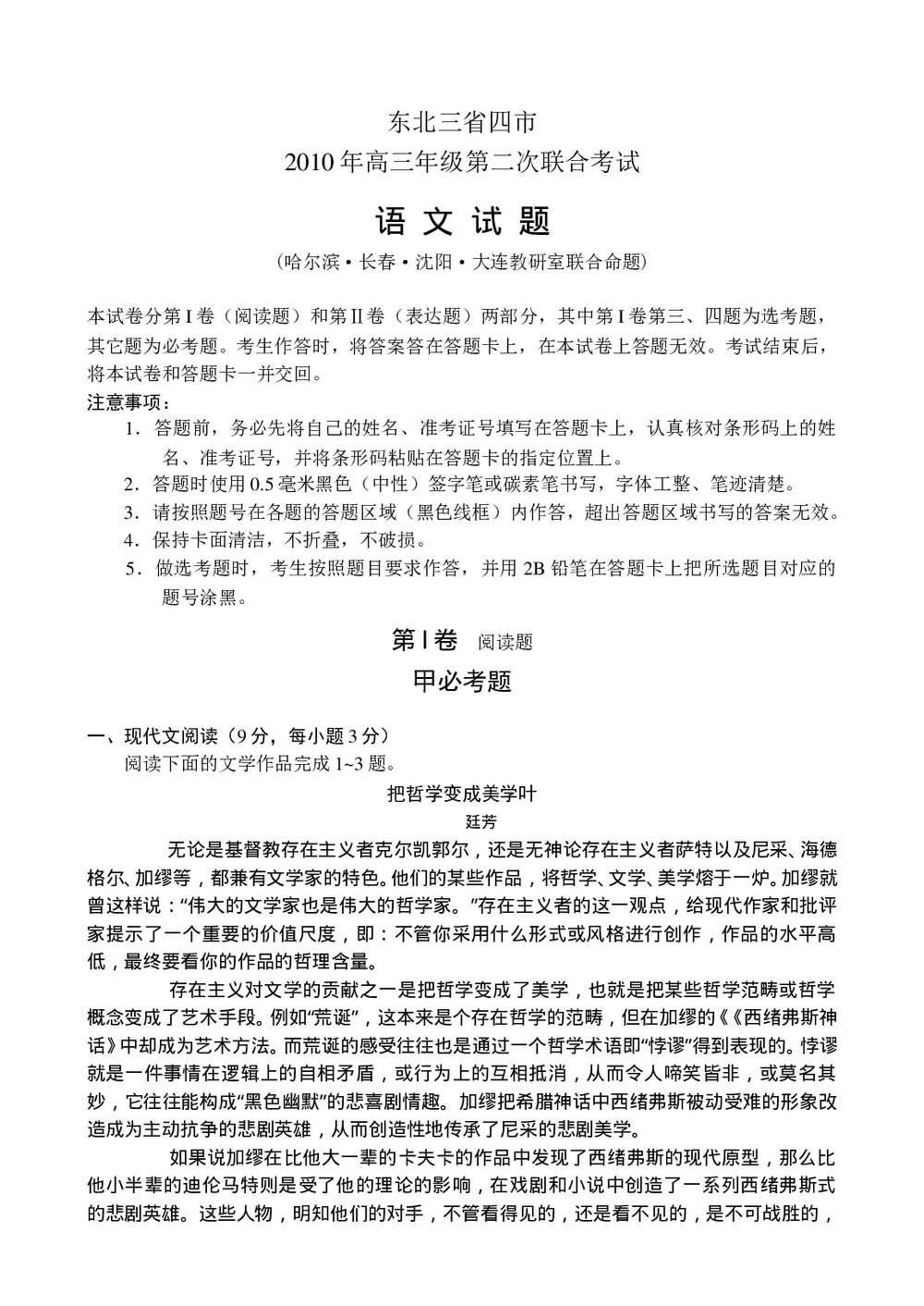 东北三省四市高三第二次联考试(语文试题)试卷+参考答案1