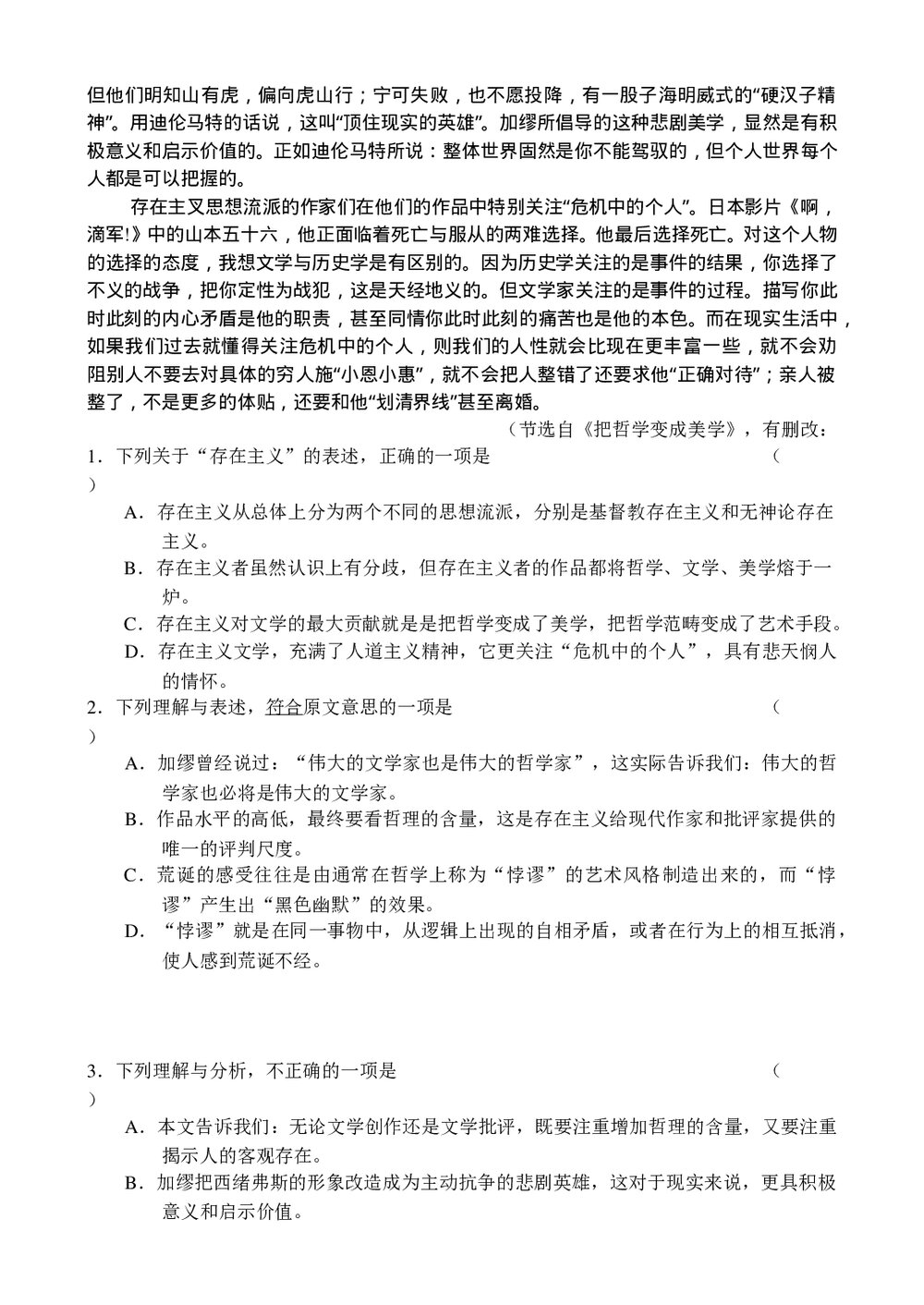 东北三省四市高三第二次联考试(语文试题)试卷+参考答案2
