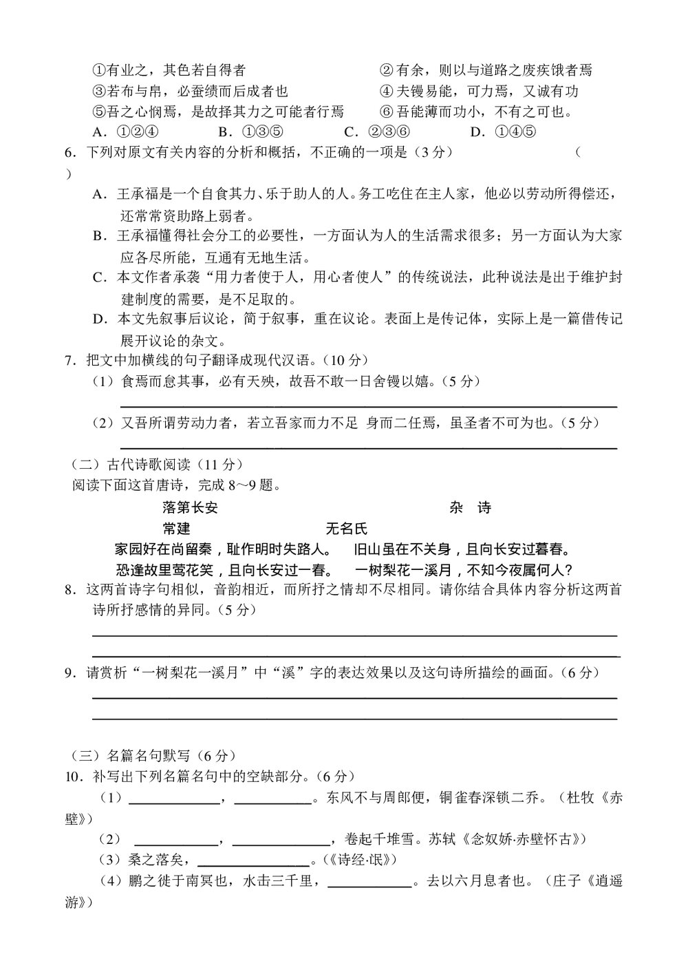 东北三省四市高三第二次联考试(语文试题)试卷+参考答案4